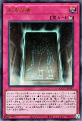 遊戯王OCG デュエルモンスターズ 永遠の魂 QCCU QCCU-JP012 UR 【中古】