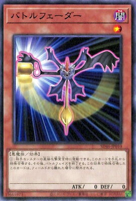 遊戯王OCG デュエルモンスターズ バトルフェーダー SD46 SD46-JP010 【中古】