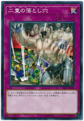 遊戯王OCG デュエルモンスターズ 二重の落とし穴 SR09 SR09-JP038 【中古】