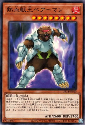 乐天商城 - 遊戯王OCG デュエルモンスターズ 熱血獣王ベアーマン SR14 SR14-JP010 【中古】