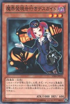 乐天商城 - 遊戯王OCG デュエルモンスターズ 魔界発現世行きデスガイド GS06 GS06-JP010 【中古】