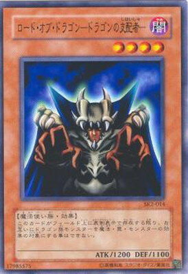 乐天商城 - 遊戯王OCG デュエルモンスターズ ロード・オブ・ドラゴン-ドラゴンの支配者- SK2 SK2-014 【中古】
