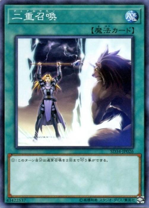 遊戯王OCG デュエルモンスターズ 二重召喚 SD34 SD34-JP026 【中古】