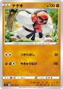 ポケモンカードゲーム ナゲキ S9 S9 056/100 C 【中古】