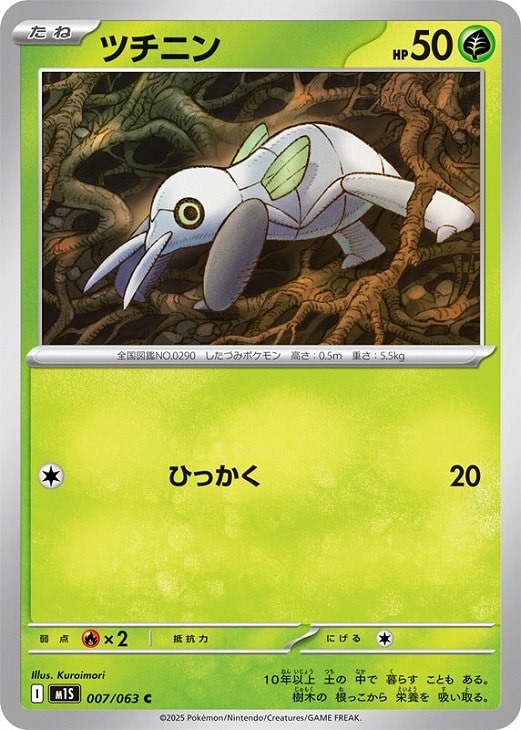 ポケモンカードゲーム ツチニン M1S M1S 007/063 C 【中古】