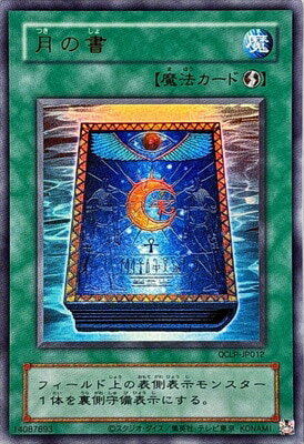 Rakuten - 遊戯王OCG デュエルモンスターズ 月の書【初期デザイン】 QCLP QCLP-JP012 ウルトラレア 【中古】