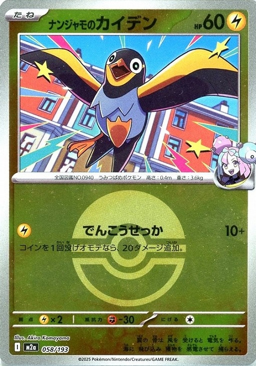 �ݥ���󥫡��ɥ����� �ܡ����� �ʥ󥸥��Υ����ǥ� M2A M2A 058/193 C �ߥ顼���� ����š�