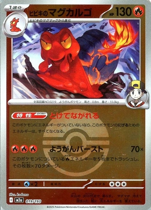 Rakuten - ポケモンカードゲーム ボール柄 ヒビキのマグカルゴ M2A M2A 019/193 R ミラー仕様 【中古】
