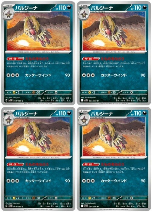 楽天市場】バルジーナ ポケモンカードゲームの通販