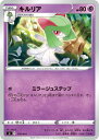 ポケモンカードゲーム キルリア SI 176/414 スタートデッキ100 【中古】