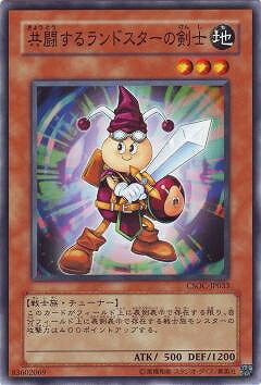 乐天商城 - 遊戯王OCG デュエルモンスターズ 共闘するランドスターの剣士 CSOC CSOC-JP033 【中古】