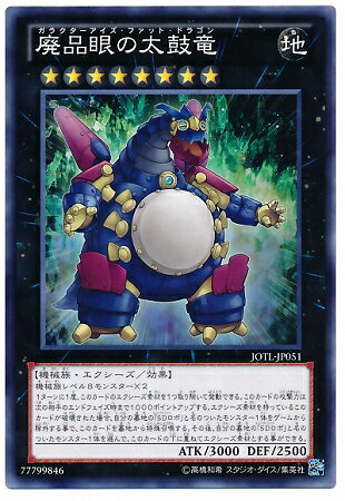 遊戯王OCG デュエルモンスターズ 廃品眼の太鼓竜 JOTL JOTL-JP051 【中古】