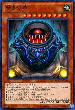 遊戯王OCG デュエルモンスターズ 禁忌の壺 DOCS DOCS-JP040 ノーマルレア 【中古】