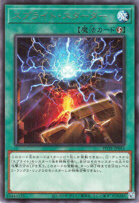 遊戯王OCG デュエルモンスターズ スプライト・スターター POTE POTE-JP055 R 【中古】