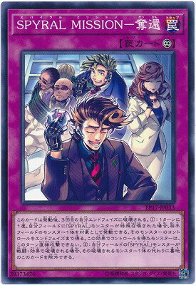 遊戯王OCG デュエルモンスターズ SPYRAL MISSION-奪還 EP17 EP17-JP033 【中古】