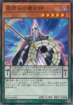 遊戯王OCG デュエルモンスターズ 星読みの魔術師 SD29 SD29-JP006 【中古】