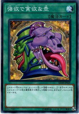 遊戯王OCG デュエルモンスターズ 強欲で貪欲な壺 SD38 SD38-JP029 【中古】