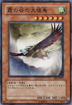 乐天商城 - 遊戯王OCG デュエルモンスターズ 霞の谷の大怪鳥 EE3 EE3-JP075 【中古】