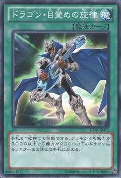 乐天商城 - 遊戯王OCG デュエルモンスターズ ドラゴン・目覚めの旋律 GS06 GS06-JP013 【中古】