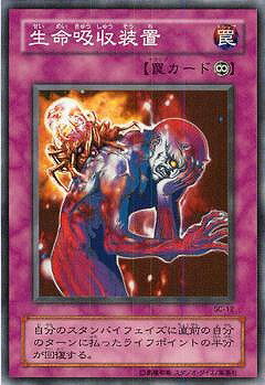 遊戯王OCG デュエルモンスターズ 生命吸収装置 SC SC-12 【中古】