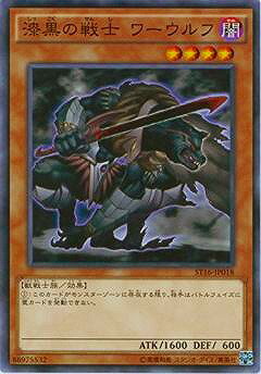 遊戯王OCG デュエルモンスターズ 漆黒の戦士 ワーウルフ ST16 ST16-JP018 【中古】