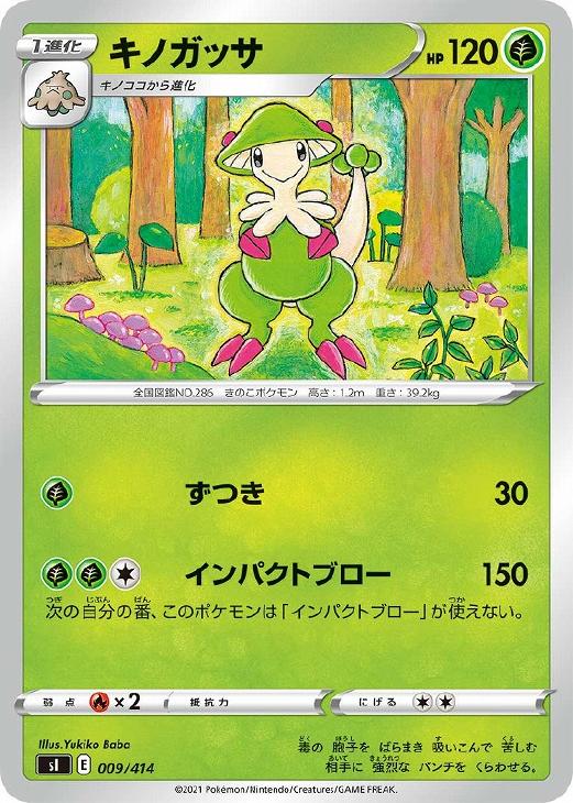 乐天商城 - ポケモンカードゲーム キノガッサ SI SI 009/414 【中古】