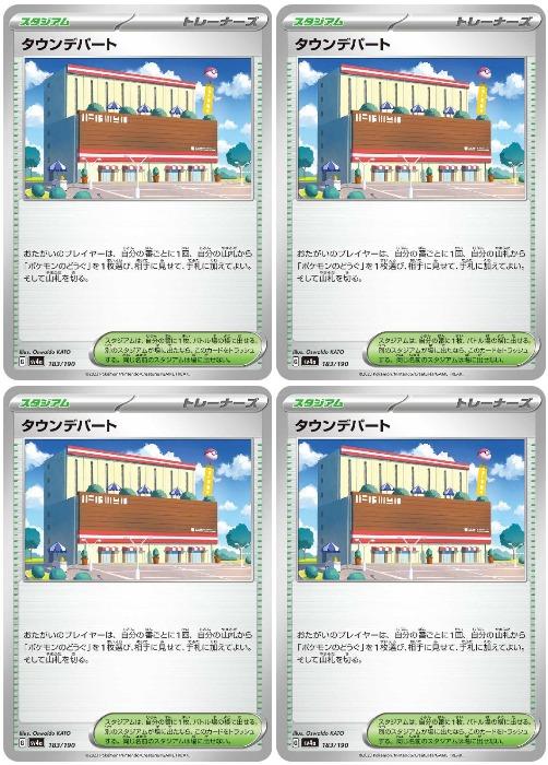 Rakuten - ポケモンカードゲーム タウンデパート SV4A SV4A 183/190 C 4枚セット 【中古】