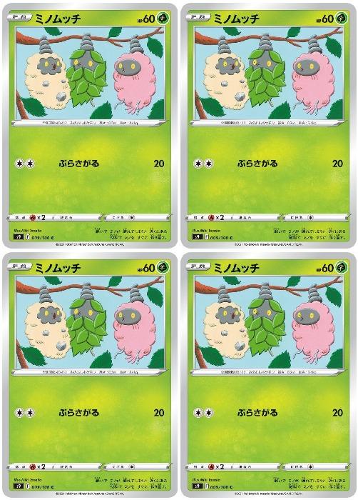 ポケモンカードゲーム ミノムッチ S9 S9 009/100 C 4枚セット 【中古】
