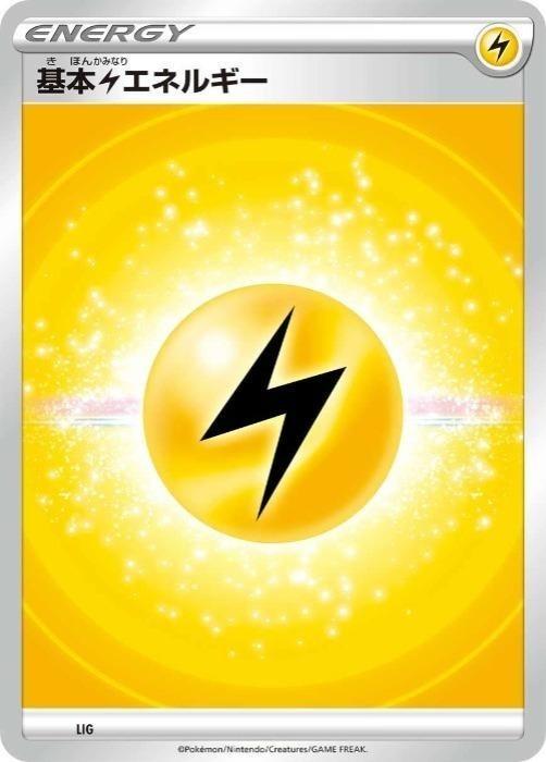 ポケモンカードゲーム 基本雷エネルギー LIG スタートデッキ100 【中古】