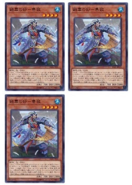 乐天商城 - 遊戯王OCG デュエルモンスターズ 戦華の妙-魯敬 IGAS IGAS-JP010 3枚セット 【中古】