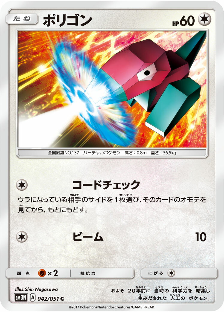樂天商城 - ポケモンカードゲーム ポリゴン SM3N 042/051 C 拡張パック 光を喰らう闇 【中古】