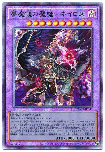 Rakuten - 遊戯王OCG デュエルモンスターズ 夢魔鏡の魘魔-ネイロス BLVO BLVO-JP042 アルティメットレア 【中古】