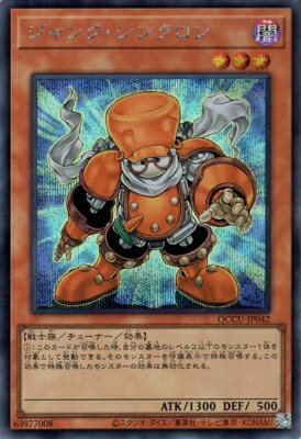 ͷ����OCG �ǥ奨���󥹥����� ����󥯡����󥯥��� QCCU QCCU-JP042 SER ����š�