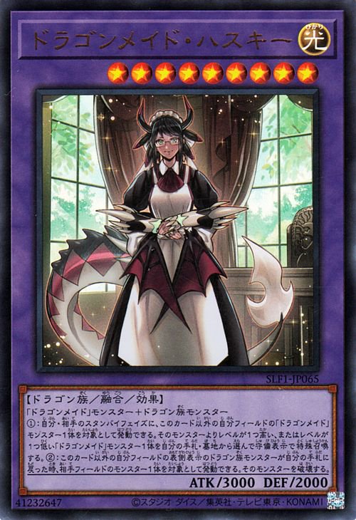 Rakuten - 遊戯王OCG デュエルモンスターズ ドラゴンメイド・ハスキー SLF1 SLF1-JP065 ウルトラレア 【中古】