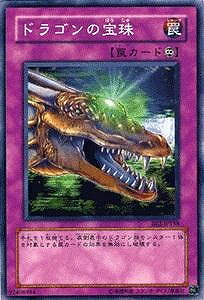 遊戯王OCG デュエルモンスターズ ドラゴンの宝珠 SD1 SD1-JP023 【中古】
