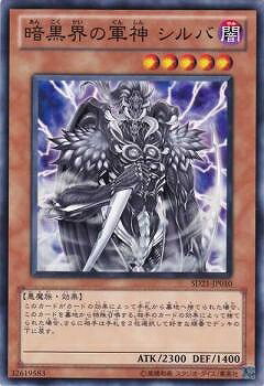 Rakuten - 遊戯王OCG デュエルモンスターズ 暗黒界の軍神 シルバ SD21 SD21-JP010 【中古】