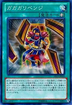 遊戯王OCG デュエルモンスターズ ガガガリベンジ ST13 ST13-JP026 【中古】