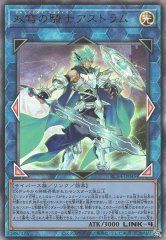 遊戯王OCG デュエルモンスターズ 双穹の騎士アストラム RC04 RC04-JP045 UL 【中古】