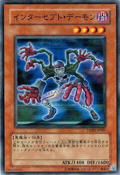 遊戯王OCG デュエルモンスターズ インターセプト・デーモン TSHD TSHD-JP007 【中古】