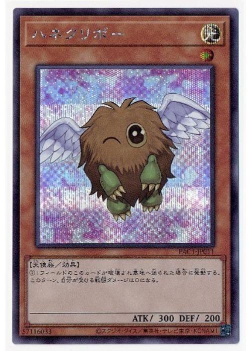 遊戯王OCG デュエルモンスターズ ハネクリボー PAC1 PAC1-JP011 SER イラスト違い 【中古】