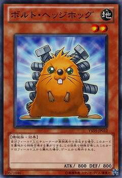 遊戯王OCG デュエルモンスターズ ボルト・ヘッジホッグ YSD5 YSD5-JP012 【中古】