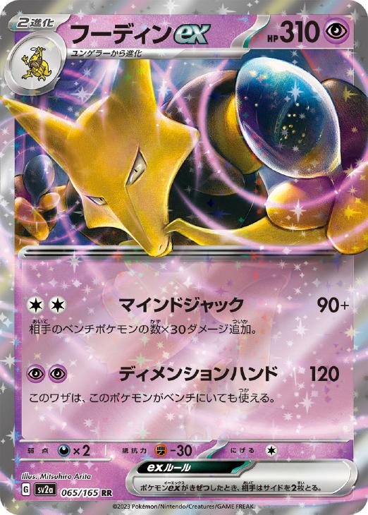 【特価】フーディン カードe ホロ キラ 116 043 ×2枚 楽天市場】ポケモン フーディンexの通販