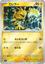 ポケモンカードゲーム エレブー モンスターボール柄 SV2A SV2A 125/165 C 仕様 【中古】