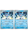 ポケモンカードゲーム イルカマン SV5K SV5K 023/071 U 2枚セット 【中古】