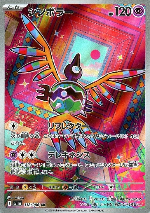 Rakuten - ポケモンカードゲーム シンボラー SV11W SV11W 118/086 AR 【中古】