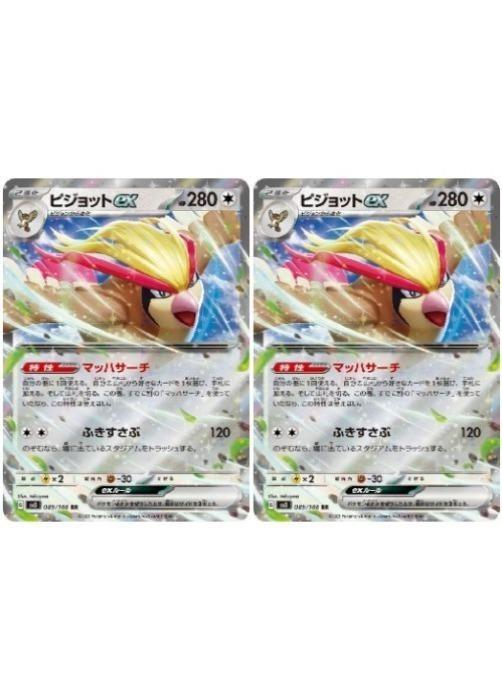 ポケモンカードゲーム ピジョットex SV3 SV3 089/108 RR 2枚セット 【中古】