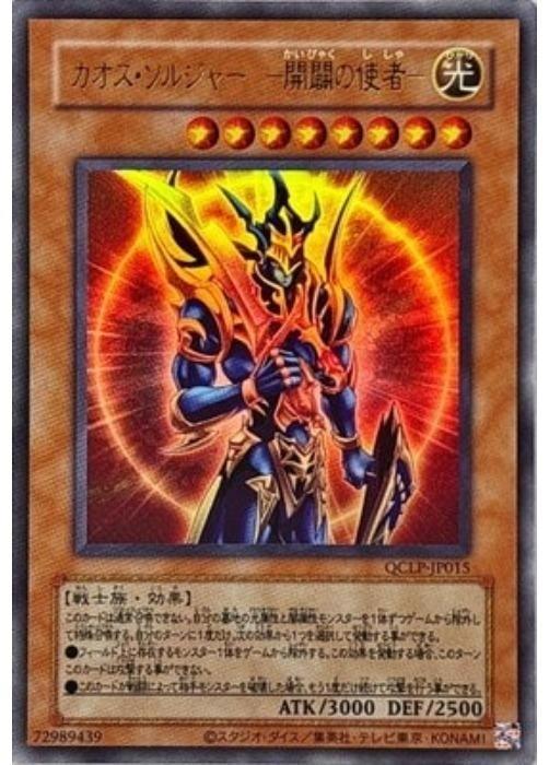 【専用品】カオスソルジャー プリズマ 未開封用スクリューダウンセット付 即発送 カオスソルジャー レリーフ スクリューダウンセット 即発送