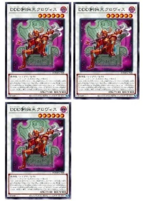 樂天商城 - 遊戯王OCG デュエルモンスターズ DDD創始王クロヴィス DOOD DOOD-JP038 3枚セット 【中古】