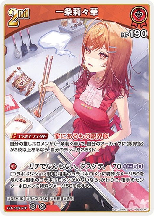 乐天商城 - ホロライブオフィシャルカードゲーム 一条莉々華 2nd HBP06 HBP06-047 R 【中古】