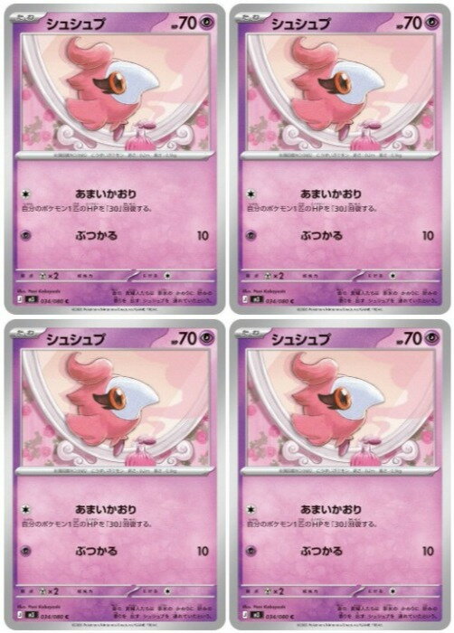 乐天商城 - ポケモンカードゲーム シュシュプ M3 M3 034/080 C 4枚セット 【中古】